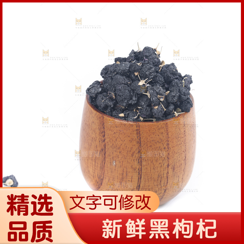 白底上摆放着黑枸杞子