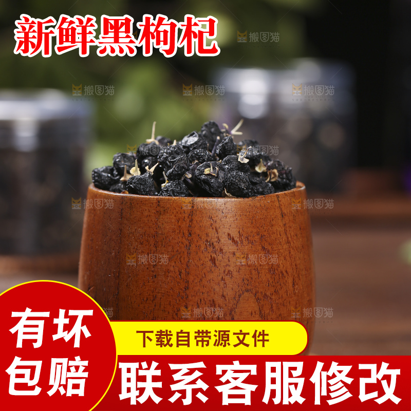 木底上放着黑枸杞