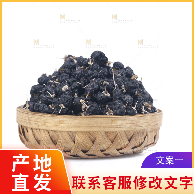 白底上摆放着黑枸杞子