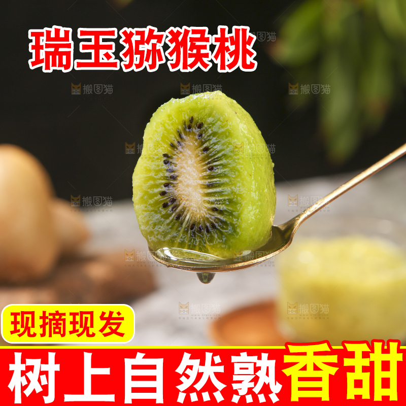 深底上的瑞玉猕猴桃