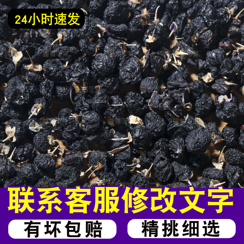木底上放着黑枸杞