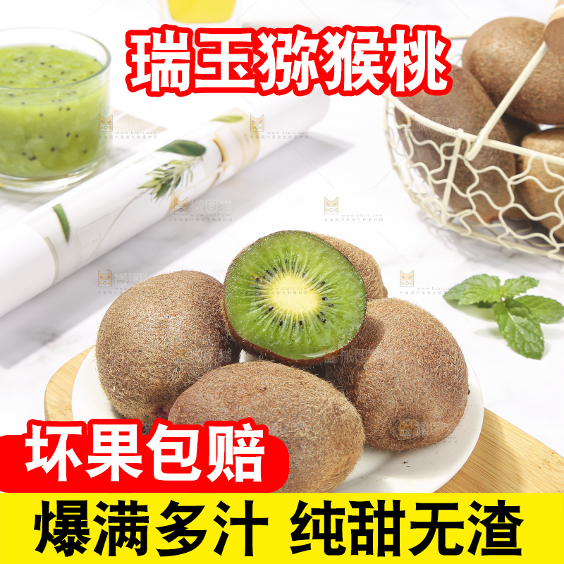 浅底上的瑞玉猕猴桃