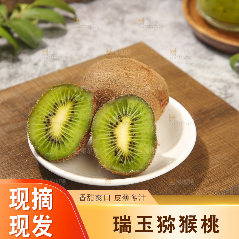 深底上的瑞玉猕猴桃