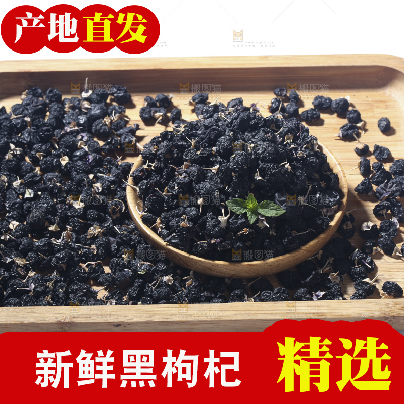 木底上放着黑枸杞