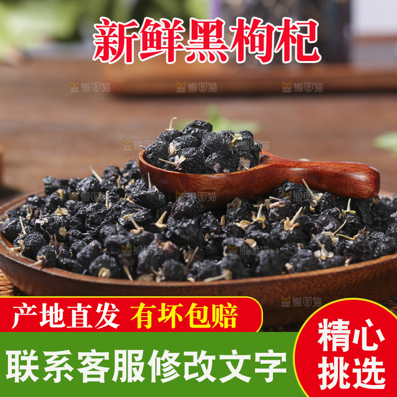 木底上放着黑枸杞