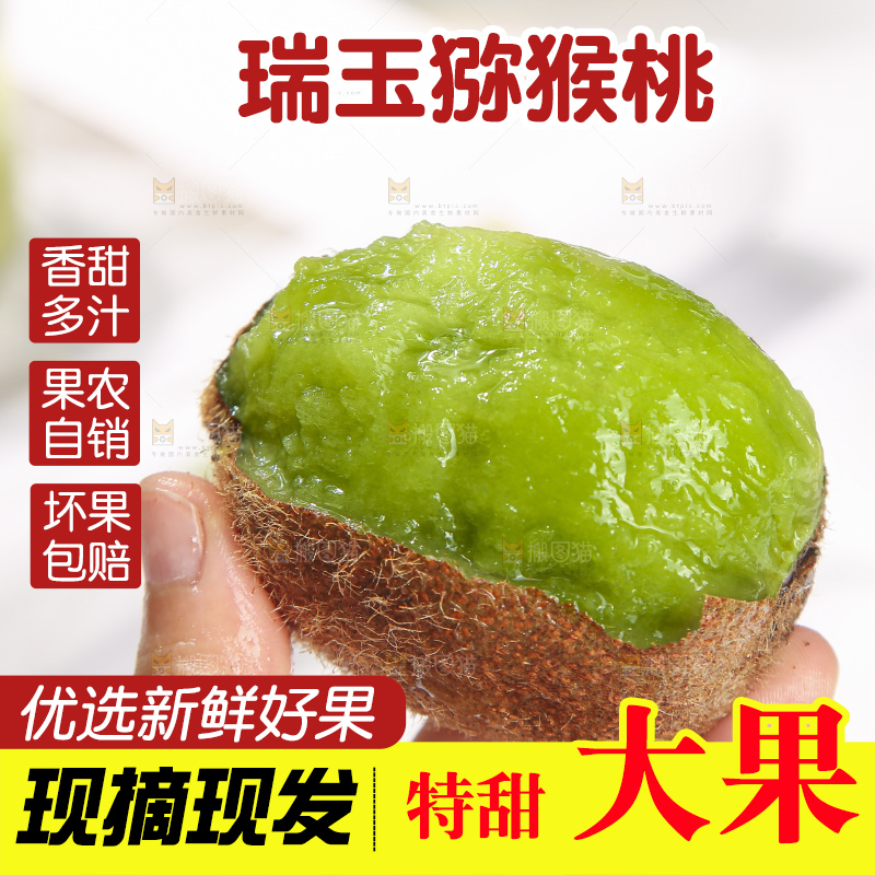 浅底上的瑞玉猕猴桃
