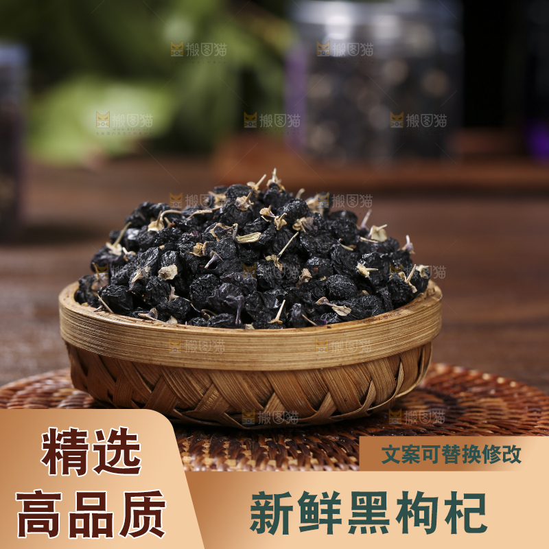 木底上放着黑枸杞