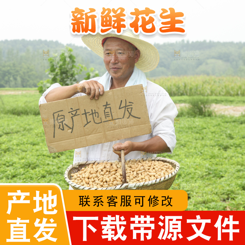 手里拿着现挖花生
