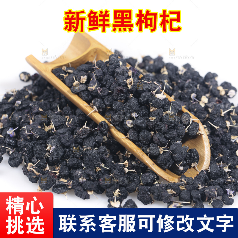 白底上摆放着黑枸杞子