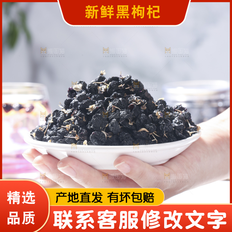浅底上的黑枸杞