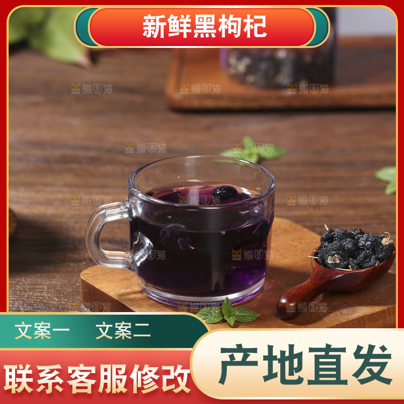 木底上放着黑枸杞
