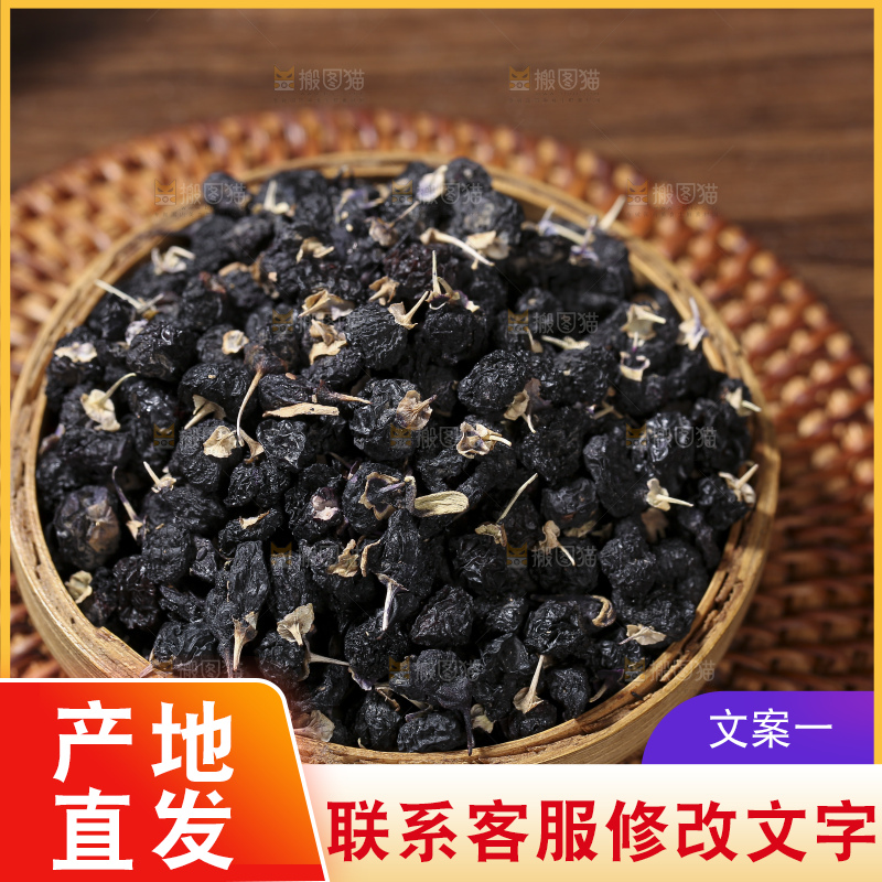 木底上放着黑枸杞