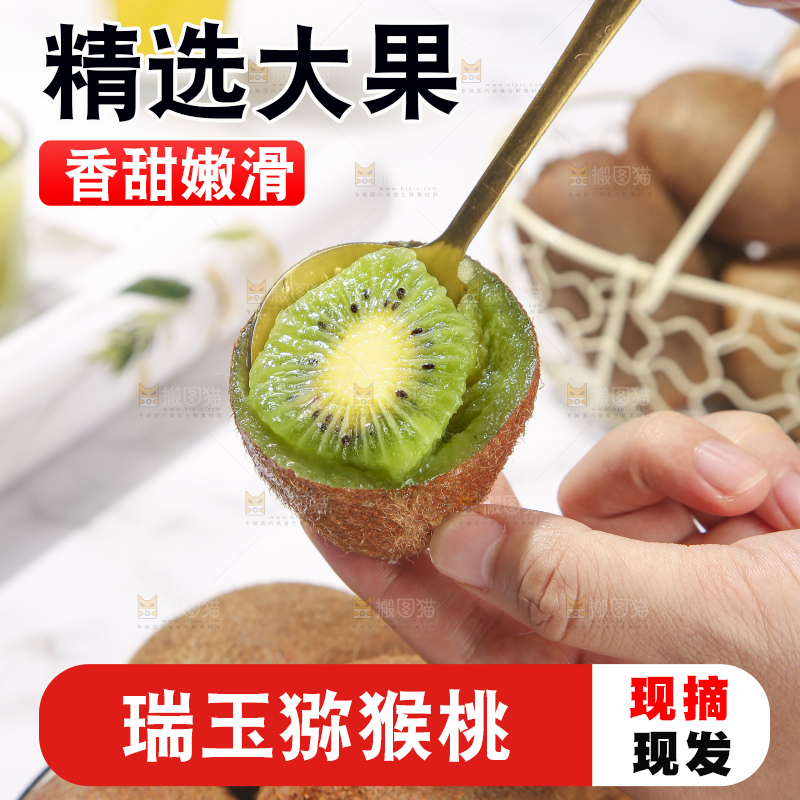 浅底上的瑞玉猕猴桃