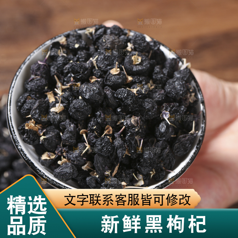 木底上放着黑枸杞