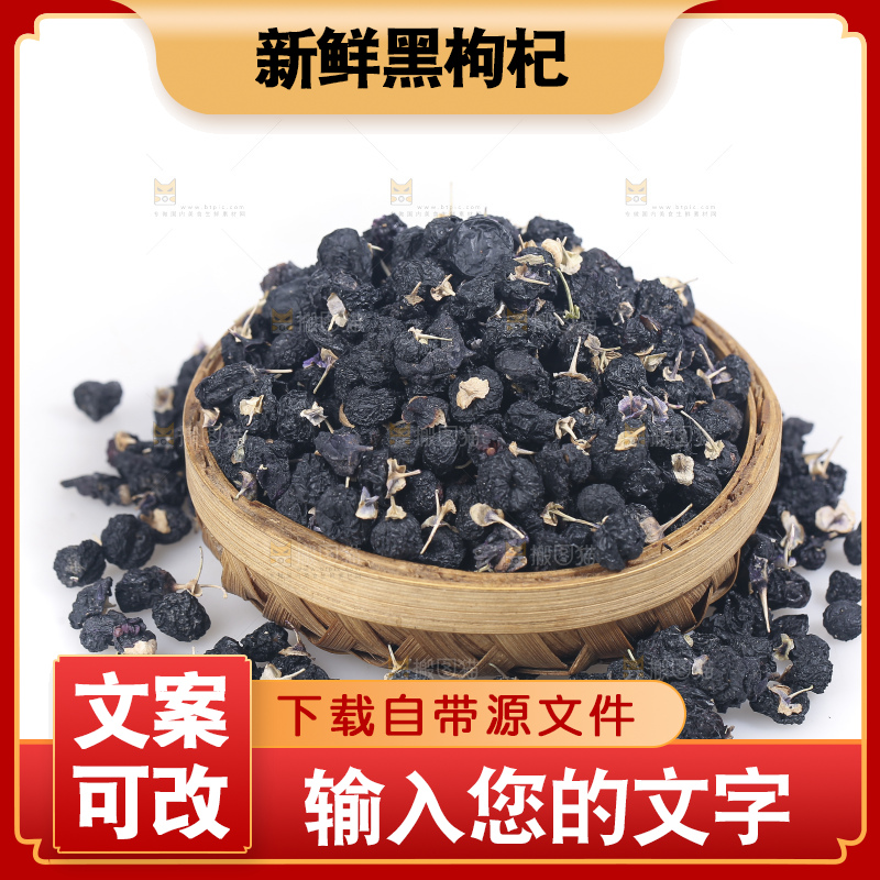 白底上摆放着黑枸杞子