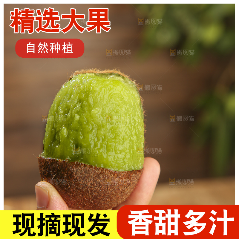 深底上的瑞玉猕猴桃