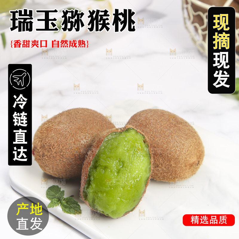 浅底上的瑞玉猕猴桃