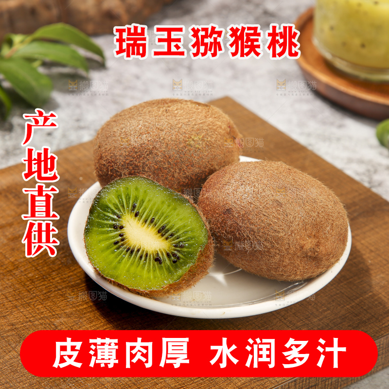 深底上的瑞玉猕猴桃