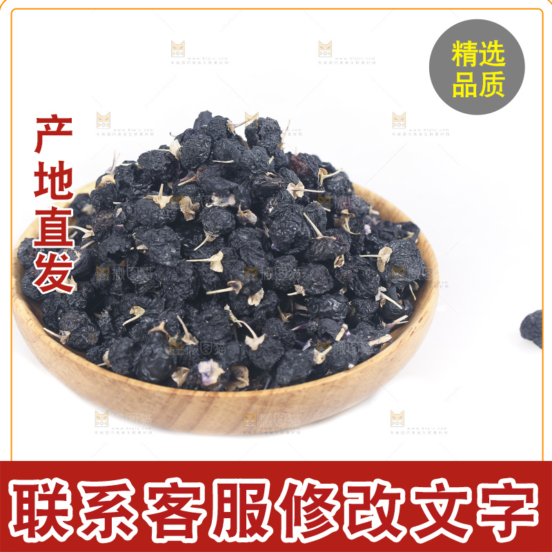 白底上摆放着黑枸杞子
