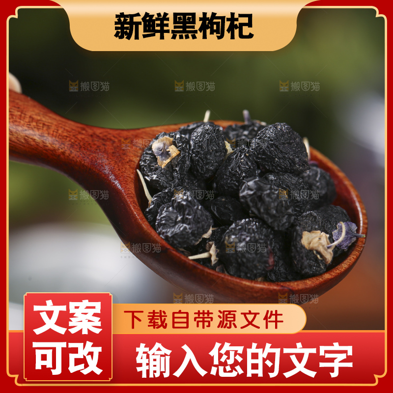 木底上放着黑枸杞