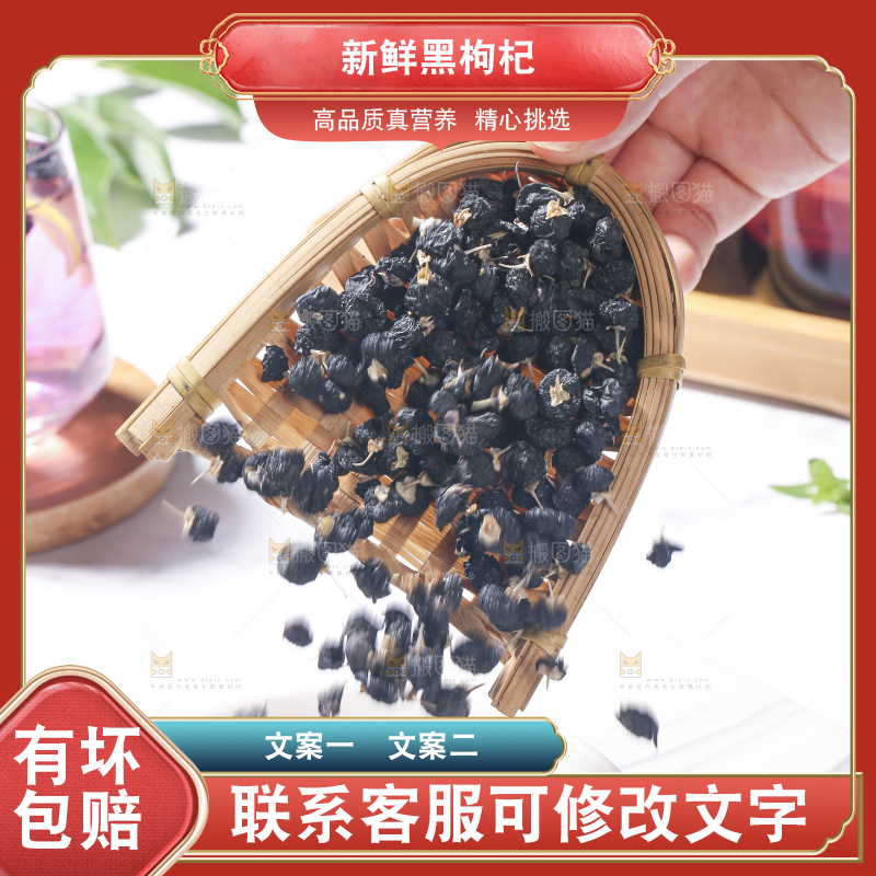 浅底上的黑枸杞