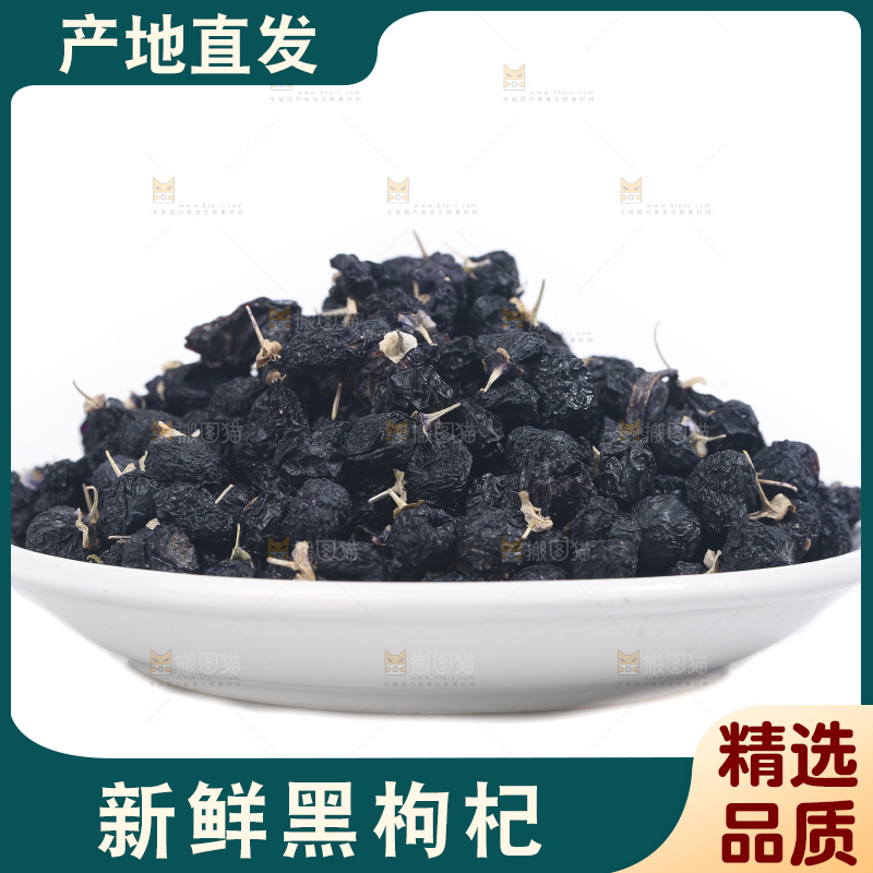 白底上摆放着黑枸杞子