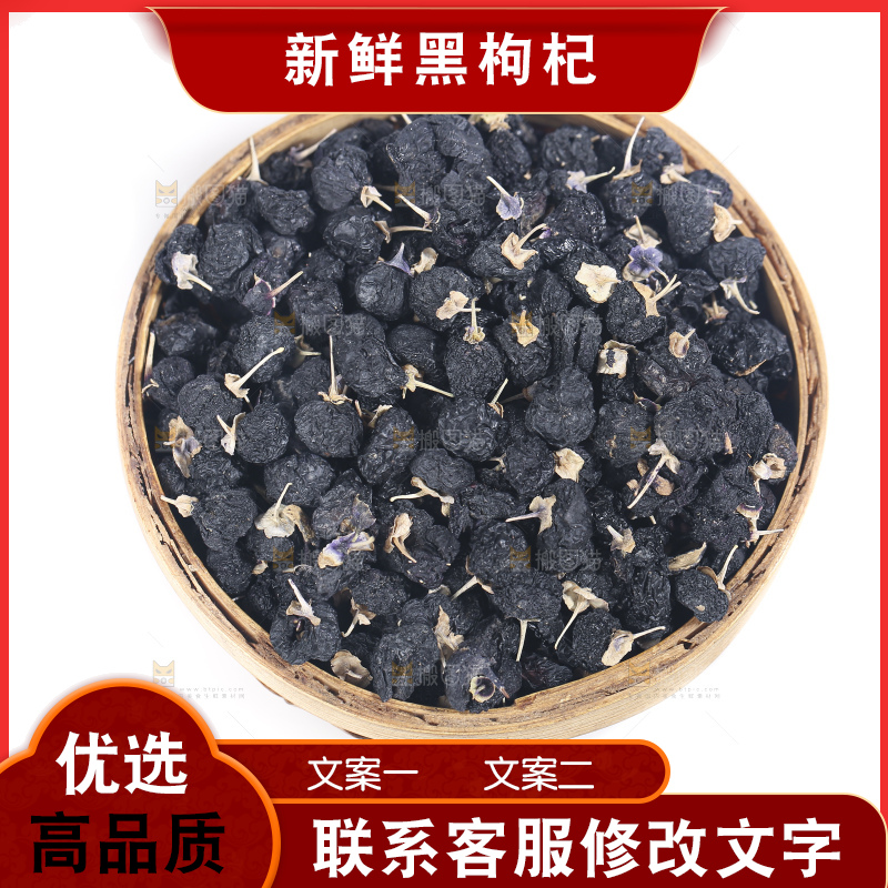 白底上摆放着黑枸杞子