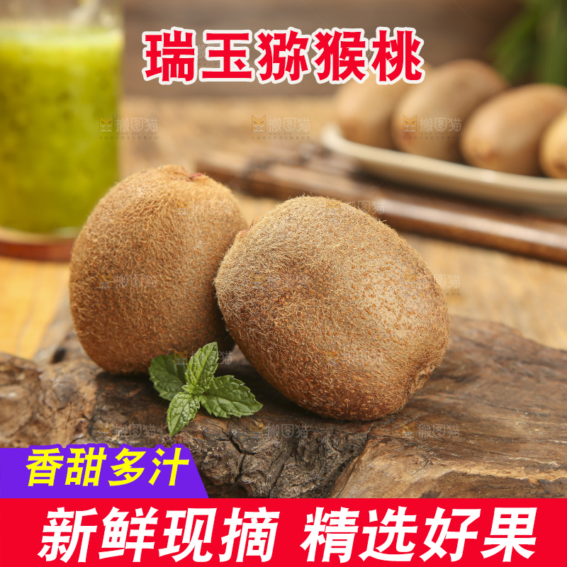 深底上的瑞玉猕猴桃