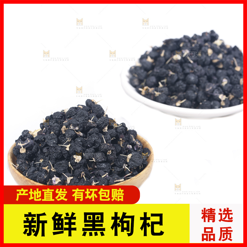 白底上摆放着黑枸杞子