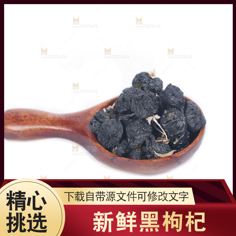 白底上摆放着黑枸杞子