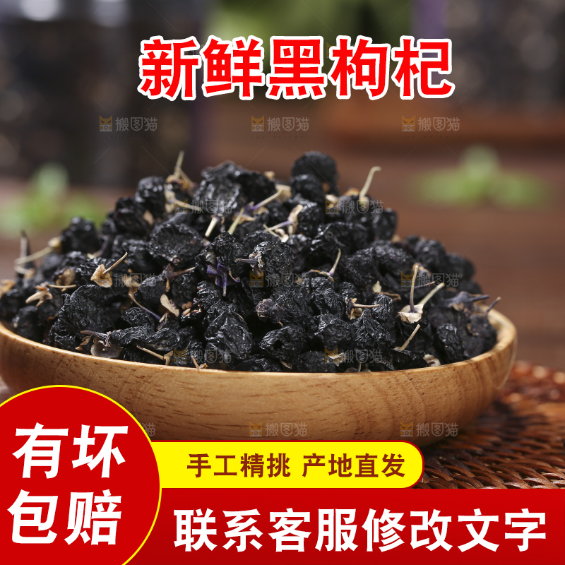 木底上放着黑枸杞