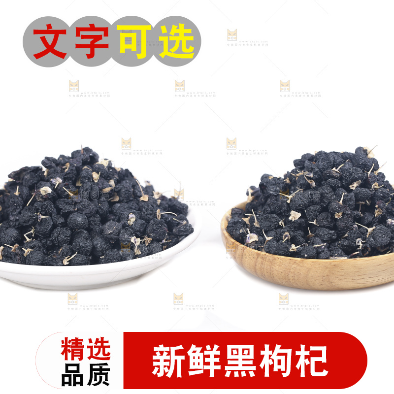 白底上摆放着黑枸杞子