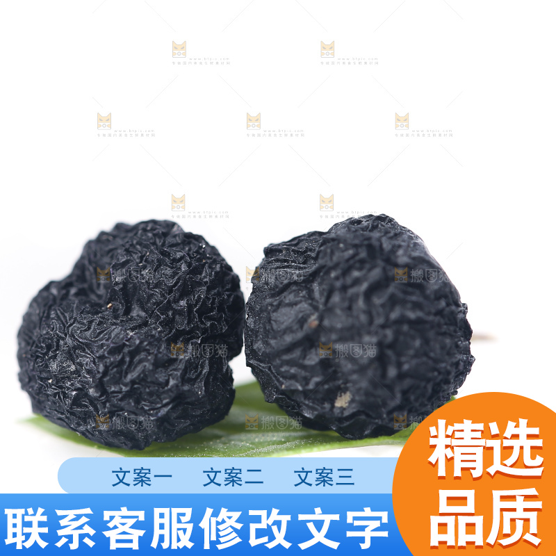 白底上摆放着黑枸杞子