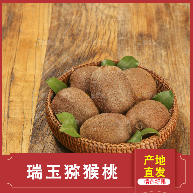 深底上的瑞玉猕猴桃