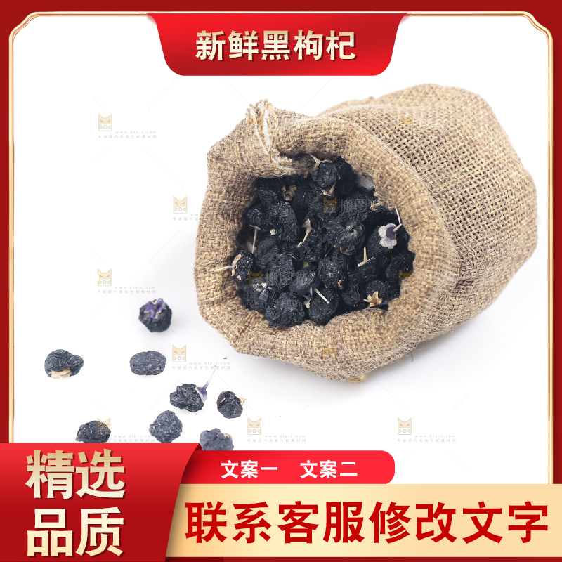 白底上摆放着黑枸杞子