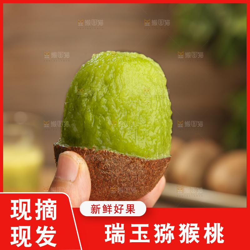 深底上的瑞玉猕猴桃