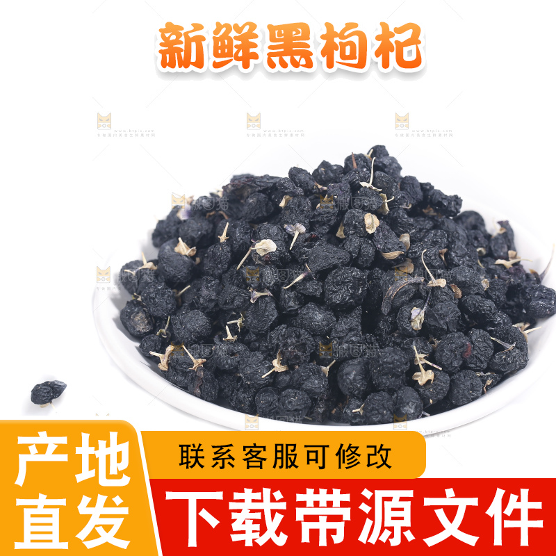 白底上摆放着黑枸杞子