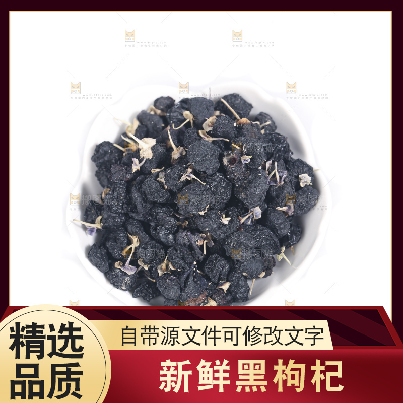 白底上摆放着黑枸杞子