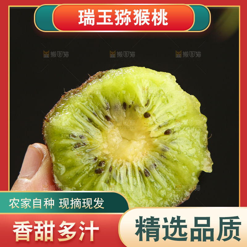 深底上的瑞玉猕猴桃