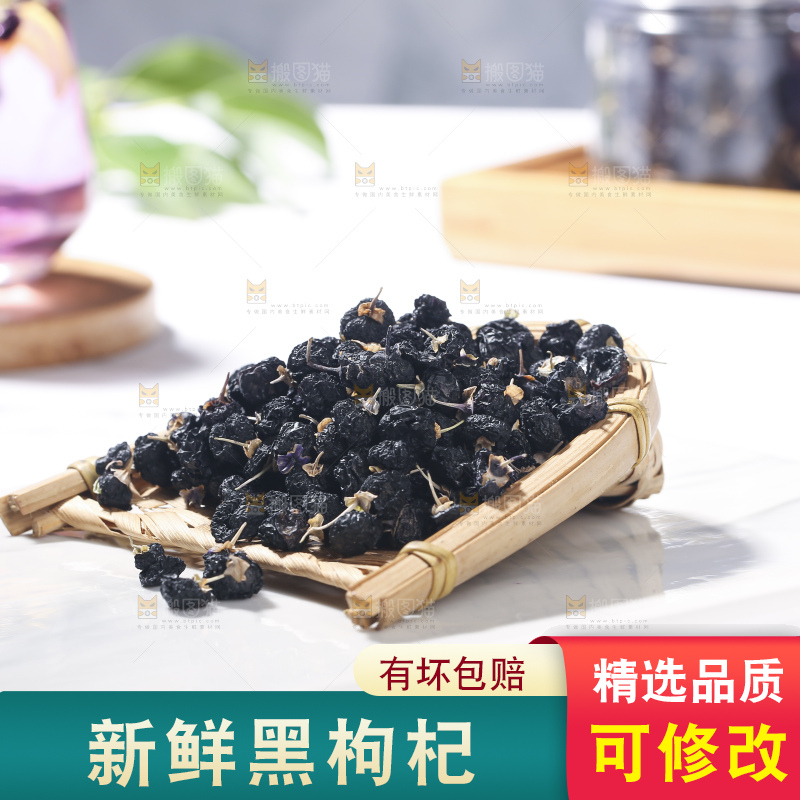 浅底上的黑枸杞