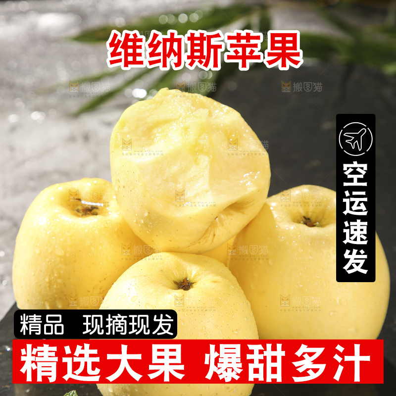 深底上的维纳斯苹果