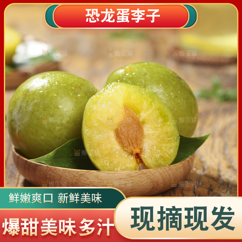 木底上放着恐龙蛋李