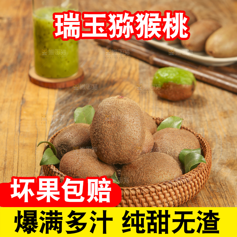 深底上的瑞玉猕猴桃