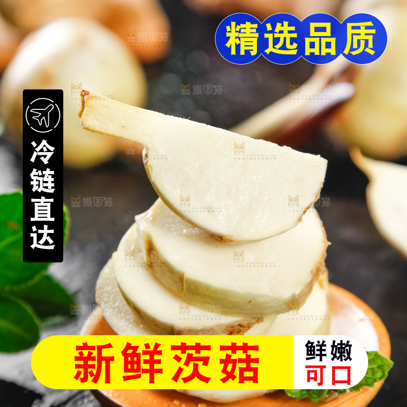 碟子里放着切开的白茨菇
