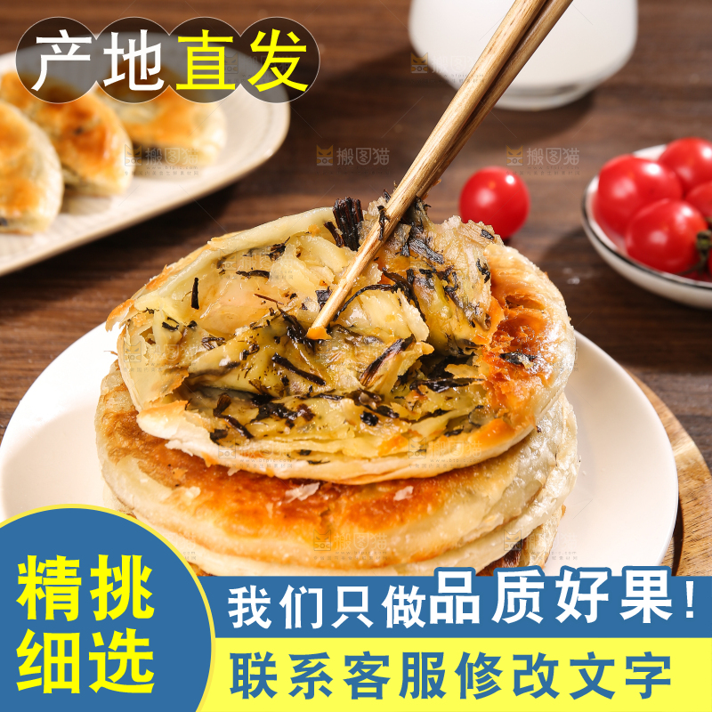 深底上的梅干菜饼