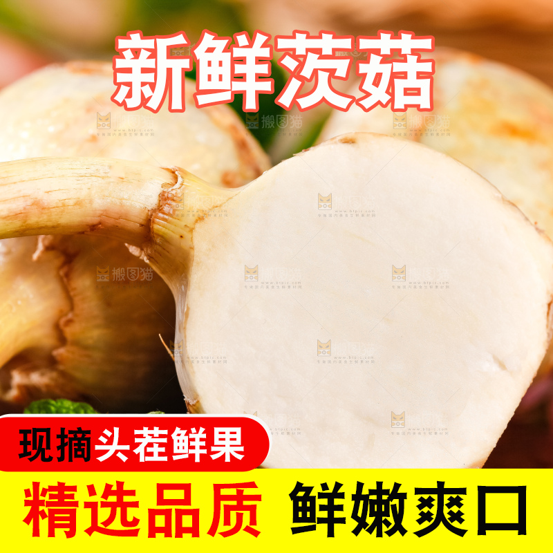 木垫上放着切开的白茨菇