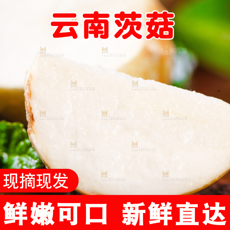 木垫上放着切开的白茨菇