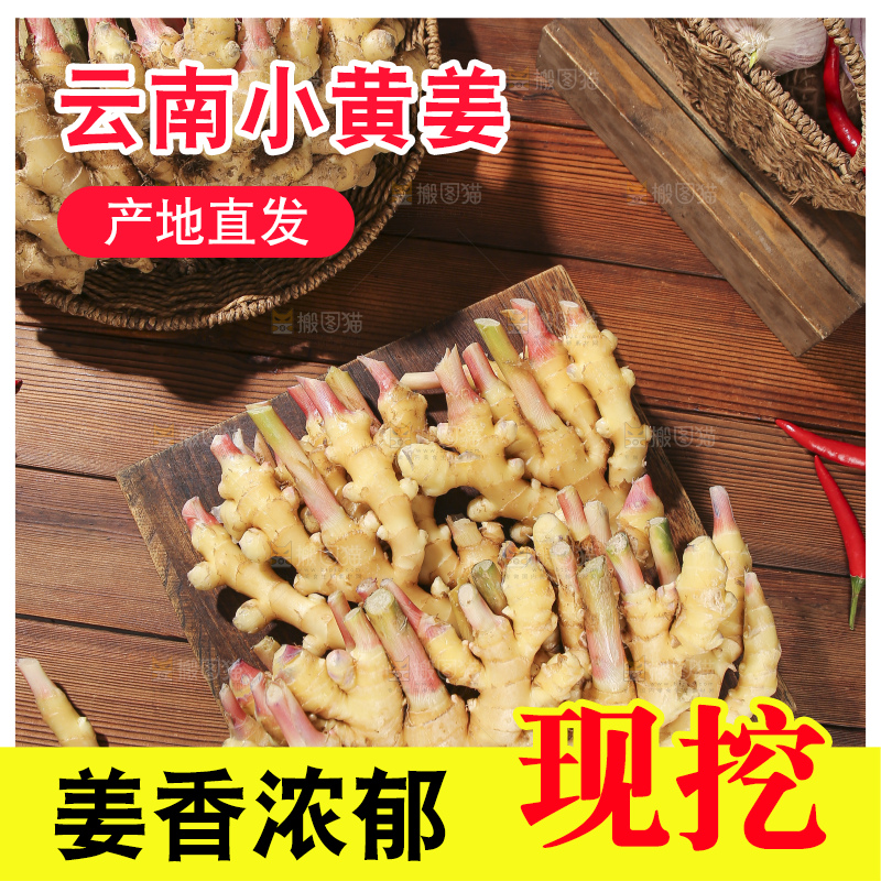 木底上的新鲜小黄姜