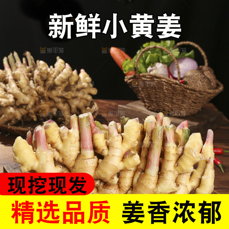 木底上的新鲜小黄姜