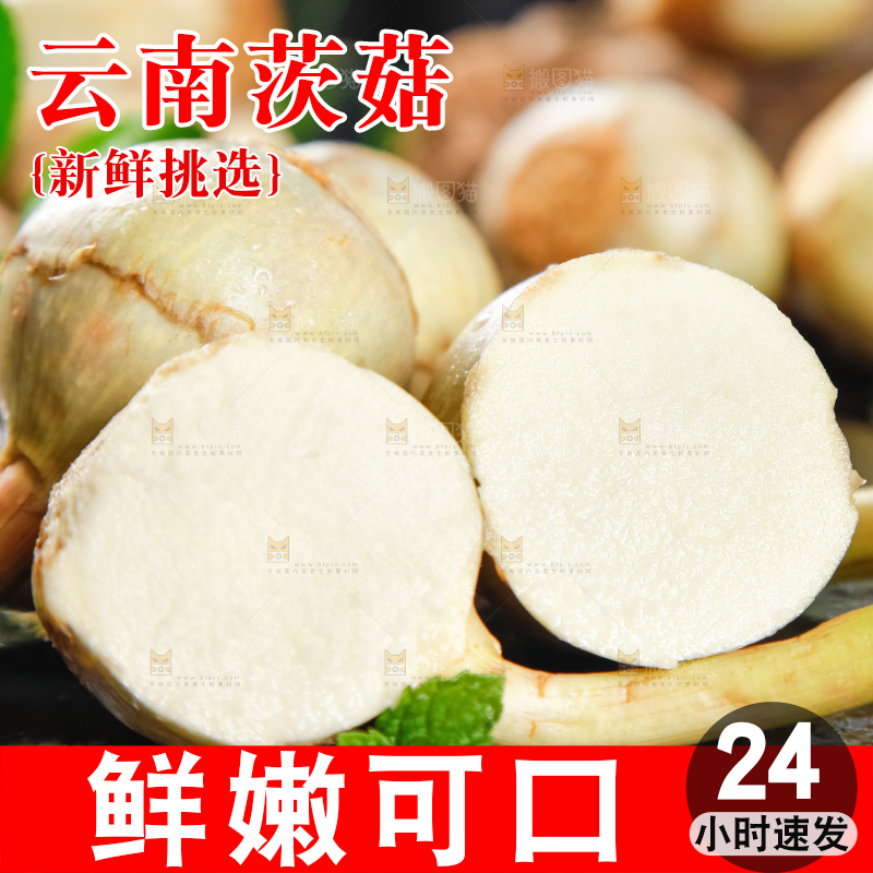 黑石垫上放着切开的白茨菇